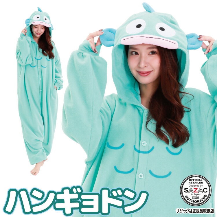 \今だけポイント5倍!/ 着ぐるみ パジャマ サンリオ 大人用 フリース ハンギョドン san1711 ハロウィン 衣装 変装 変身 コスチューム クリスマス ギフト プレゼント コスプレ 仮装 学祭 USJ 忘年会 イベント キグルミ きぐるみ サザック SAZAC 佐川