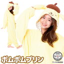 着ぐるみ パジャマ 大人用 サンリオ フリース ポムポムプリン san1709 ハロウィン 衣装 変装 変身 コスチューム クリスマス ギフト プレゼント コス...