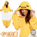 着ぐるみ パジャマ サンリオ 大人用 フリース ぐでたま san1712 ハロウィン 衣装 変装 変身 コスチューム クリスマス ギフト プレゼント コスプレ ...