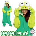 着ぐるみ パジャマ サンリオ 大人用 フリース ケロケロけろっぴ san1714 ハロウィン 衣装 変身 コスチューム パジャマ クリスマス ギフト プレゼント...
