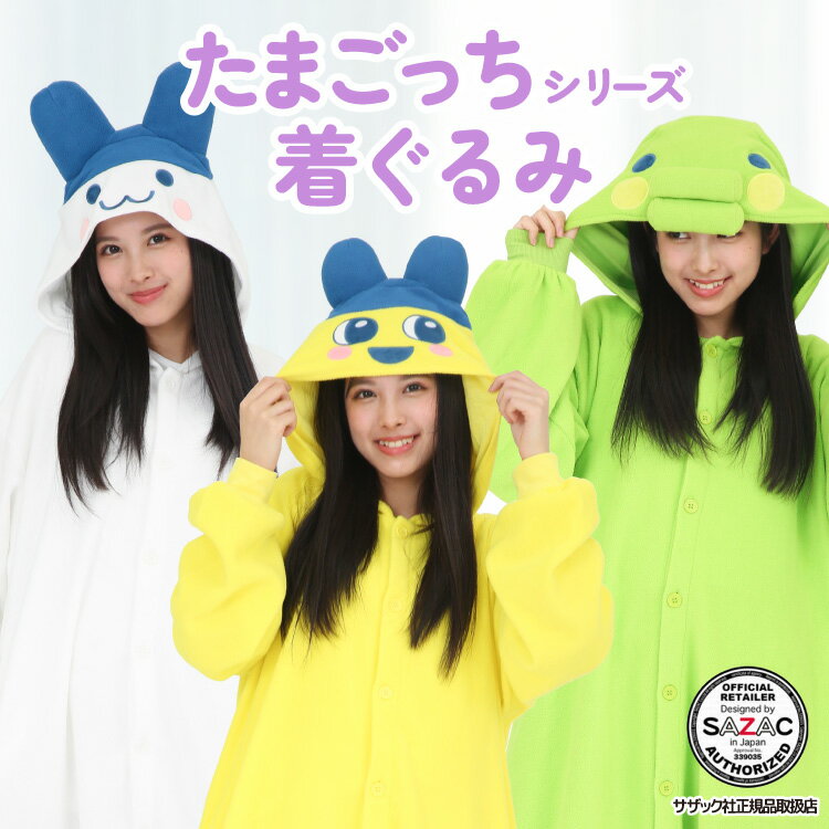 着ぐるみ パジャマ 大人用 フリース まめっち くちぱっち みみっち ban237 ban238 ban239 たまごっち ハロウィン 衣装 変装 変身 コスチ...