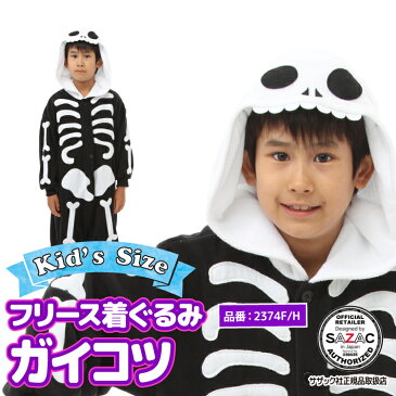 着ぐるみ パジャマ 子供用 フリース アニマル ガイコツ レッサーパンダ パンダ ペンギン 真夜中ネコ カイジュウ ハロウィン 衣装 2374fh 2529fh 2639fh 2640fh 2725fh 2635fh キッズ ハロウィン コスプレ コスチューム サザック(SAZAC) 正規ライセンス品