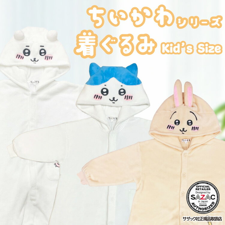 楽天市場】ちいかわ 着ぐるみ(対象(性別/子供)ユニセックス 楽天市場】ちいかわ 着ぐるみ(対象(性別/子供)ユニセックス