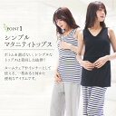 ＼送料無料／授乳服 トップス 春 タンクトップ 部屋着 マタニティ ノースリーブ 授乳口付 カットソー 春夏 天竺ニット 無地 ボーダー Vネック 授乳口付 天竺ニット 産前 産後 入院 レディース Room suppli ルームサプリ M L LL 22072 022072 3