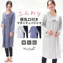 \宅配便送料無料/ 授乳口付 マタニティ パジャマ 長袖 秋 春 ダンボールニット素材 パンツすむーむ素材 ドット柄 ロング丈 産前 産後 授乳 前開き ウエス...
