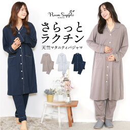 ＼100円OFFクーポン対象／ ＼送料無料／ マタニティ パジャマ 長袖 前開き 授乳対応 スナップボタン 秋 春 無地 天竺ニット ロング丈 可愛い テーラー襟 ルームウェア 入院準備 産前 産後 ウエスト調整機能付きパンツ M L LL Roomsuppli ルームサプリ 72521