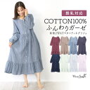 \20%OFFクーポン対象/ \宅配便送料無料/ マタニティ パジャマ 前開き ワンピース 授乳服 春 秋 授乳対応 綿100% 長袖 ネグリジェ ふんわりガーゼ 胸元スナップボタン ロング丈 ダブルガーゼ 産前 産後 授乳 ルームサプリ M L LL 大きいサイズ 77506