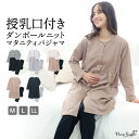 \10%OFFクーポン対象/ \宅配便送料無料/ マタニティ パジャマ 前開き 春 秋 授乳口付 長袖 ダンボールニット素材 スナップボタン ボーダー 無地 丸...