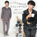 \宅配便送料無料/ パジャマ メンズ 長袖 冬用 長袖 前開き ストレッチベロア あったか パジャマ ルームウェア 紳士 男物 無地 入院 伸縮性 保温性 ルー...
