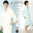 バスローブ メンズ タオル地 夏 綿100% メンズ 出産祝い 男女兼用 バスタオル お風呂上り シャワー後 吸水性バツグン プレゼント ギフト 贈り物 コット...