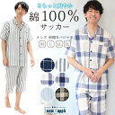 \送料無料/ サッカー メンズ パジャマ 半袖 綿100% 夏用 前開き チェック ストライプ 紳士 男物 男性用 父の日 敬老の日 ギフト プレゼント 入院 ...