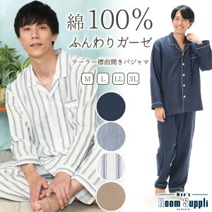 ＼100円OFFクーポン対象／ パジャマ メンズ 綿100％ 前開き 長袖 秋 春 楊柳 ダブル ガーゼ 2重ガーゼ ルームウェア テーラー襟 無地 ストライプ 紳士 男性 旦那 入院 海外 出張 転勤 プレゼント ギフト ルームサプリ M L LL 3L 大きいサイズ 77302 あす楽