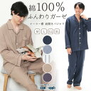 \感謝セール/ パジャマ メンズ 綿100% 前開き 長袖 秋 春 夏 楊柳 ダブル ガーゼ 2重ガーゼ ルームウェア テーラー襟 無地 ストライプ 紳士 男性...