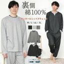 ＼100円OFFクーポン対象／ ＼宅配便送料無料／ パジャマ メンズ 秋 長袖 スウェット 上下 セット ルームウェア ダンボールニット パジャマ 裏綿100％ セットアップ 上下セット 無地 M L LL 2L 3L 大きいサイズ Roomsuppli ルームサプリ 77519 95061 77519all あす楽