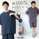 パジャマ メンズ 綿100% 半袖 春 夏 ダブルガーゼ かぶり ヘンリーネック 2重ガーゼ ルームウェア 無地 コットン 紳士 男性 男の子 主人 旦那 入院...