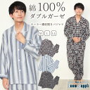 ＼送料無料／ パジャマ メンズ 綿100％ 前開き 長袖 春 秋 ダブル ガーゼ 2重ガーゼ ルームウェア テーラー襟 無地 チェック ストライプ コットン 紳士 男性 旦那 入院 Roomsuplli ルームサプリ M L LL 大きいサイズ 79501