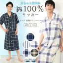メンズ パジャマ 綿100% 夏 半袖 スリーパー 前開き 男性用 テーラー襟 チェック ストライプ ホテル仕様 サッカー素材 コットン 紳士 男物 出張 旅行...