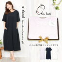 【ギフトセット箱 送料無料】 エアーかおる パイル地 半袖 ワンピース エアかおる 正規品 裏綿100% 日本製 襟なし レディース タオル地 夏 出産祝い お...