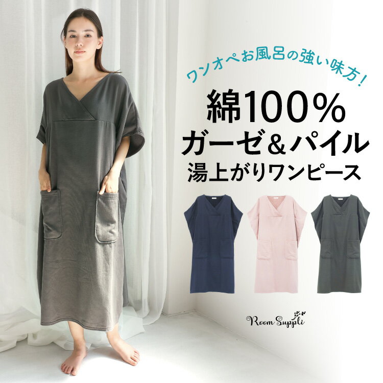 \200円OFFクーポン/\宅配便送料無料/ 湯上がり ガーゼ ワンピース バスローブ レディース 冬 綿100% 軽い フード付き タオル地 パイル ママ ガ...