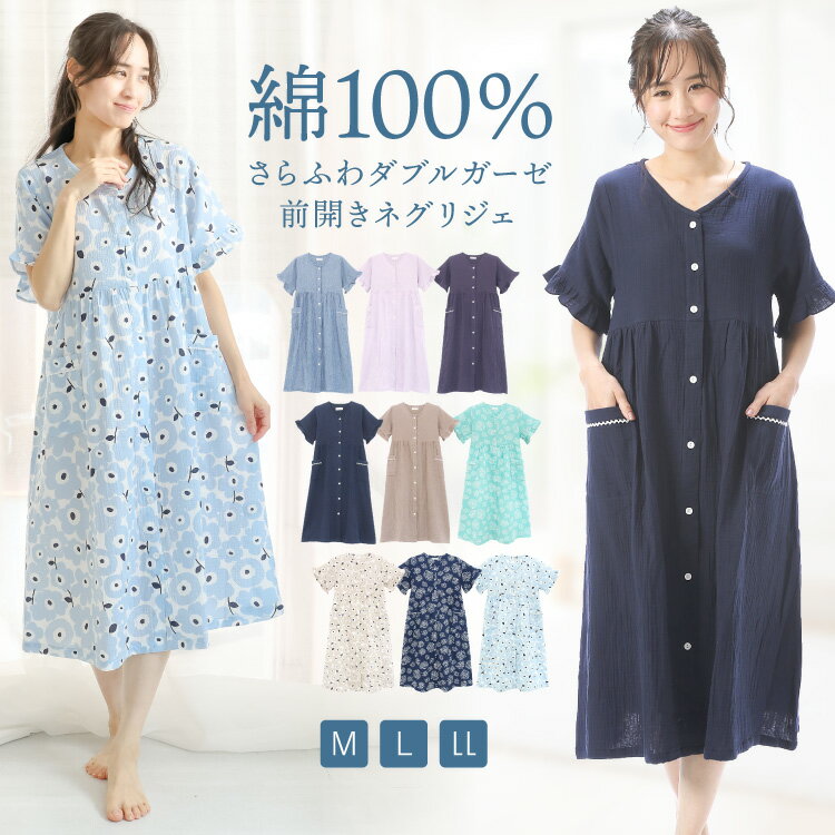 パジャマ ワンピース レディース 半袖 夏用 夏 綿100％ ふんわり ガーゼ ネグリジェ 前開き 夏 夏用 ダブルガーゼ ロング丈 コットン 無地 花柄 袖フリル かわいい 産前 産後 授乳 M L LL 2L サイズ 77315 77646 77315all 圧縮
