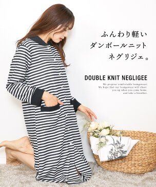 \ネコポス送料無料/ ネグリジェ 前開き 長袖 パジャマ ワンピース 秋 春 ダンボールニット ボーダー 無地 ロング丈 ふんわり レディース ルームウェア 入院 産後 マタニティ 可愛い 入院 プレゼント 部屋着 M〜L Roomsuplli ルームサプリ 77361 圧縮