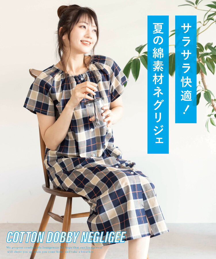 パジャマ レディース 半袖 夏用 夏 綿100％ ネグリジェ 前開き ロング丈 丸首 ドビー織り チェック柄 ストライプ ネコ ポケット マタニティ 入院 準備 産後 ルームウェア M〜L LL 79601 79303 79601all $$ 2