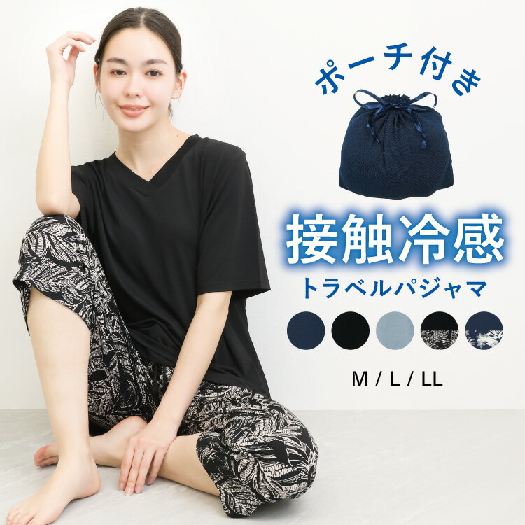 ＼送料無料／ パジャマ レディース 半袖 夏用 夏 旅行 トラベル パジャマ かさばらない コンパクト 巾着 可愛い 軽量 接触冷感 ポーチ付き ルームウェア 七分丈パンツ 上下セット 冷感 大人用 入院 産後 ポケット付き M L LL 2L 大きいサイズ ルームサプリ 77510 圧縮