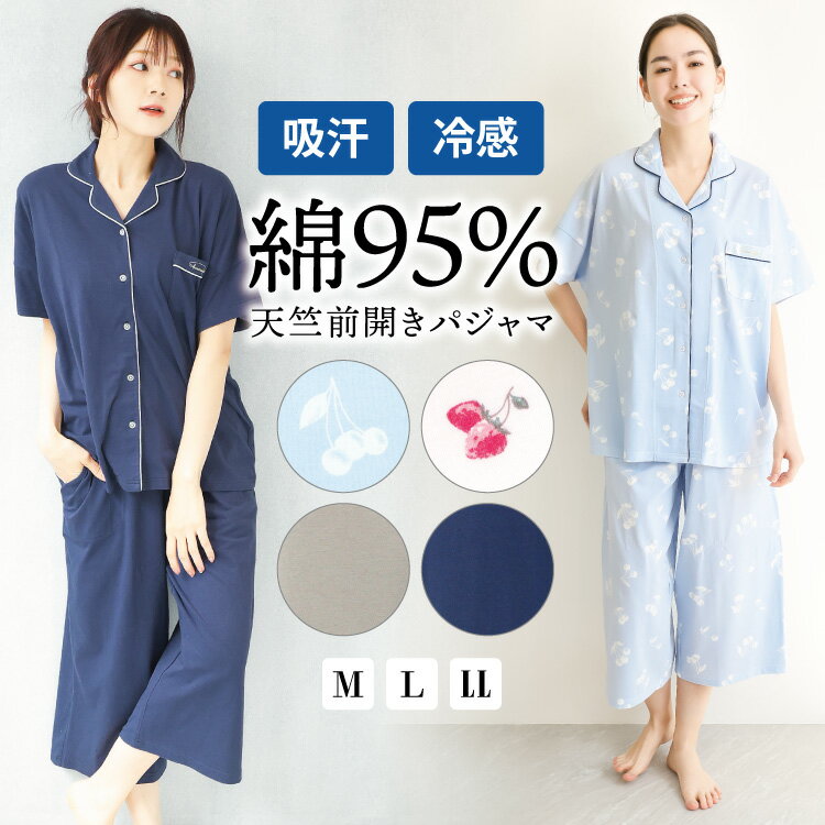 パジャマ レディース 半袖 長ズボン 綿95% 可愛い 前開き 夏 夏用 冷感素材 接触冷...