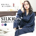 \50%offクーポン対象/シルク パジャマ レディース シルク100% シルクパジャマ 長袖 前開き 無地 最高級6Aシルク オールシーズン 冷え対策 母の日...