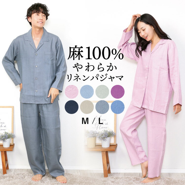 楽天市場】麻100% パジャマの通販 楽天市場】麻100% パジャマの通販