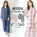 \感謝セール/ 綿100% ダブルガーゼ パジャマ レディース 春 長袖 前開き 敏感肌 テーラー襟 丸襟 母の日 ギフト 無地 ストライプ チェック コットン...