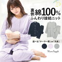 ＼100円OFFクーポン対象／ ＼宅配便送料無料／パジャマ レディース 前開き 長袖 裏 綿100％ 接結ニット 無地 春 秋 かわいい テーラー襟 襟なし M L LL サイズ Roomsuppli ルームサプリ 913630 013650 913630all あす楽