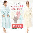 ＼10％OFFクーポン対象／ ＼送料無料／ バスローブ ガウン レディース タオル地 夏 綿100％ メンズ 出産祝い 男女兼用 バスタオル お風呂上り シャワー後 吸水性バツグン プレゼント ギフト 贈り物 コットン ルームサプリ M～L 72341 あす楽