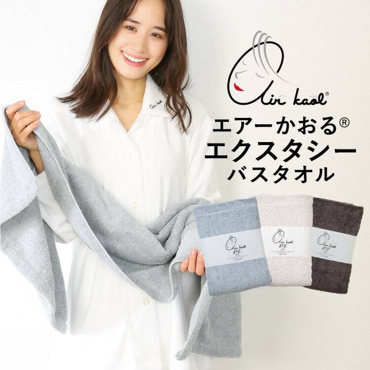 Rakuten - ＼宅配便送料無料／ バスタオル 日本製 エアーかおる エクスタシー バスタオル エアかおる 正規品 綿100％ タオル XTC 60×120cm やわらか 軽い 吸水 速乾 ふんわり 優しい 赤ちゃん ベビー 国産 おぼろタオル 浅野撚糸 プレゼント ギフト コットン xtc-bath