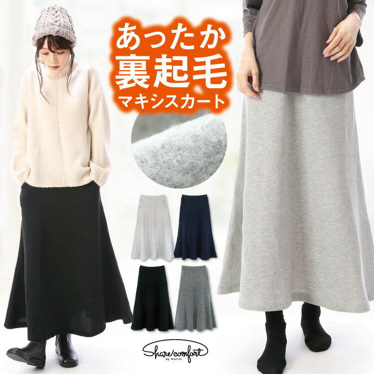 \冬の早割10%OFFクーポン/\送料無料/ ルームウェア レディース マキシスカート 冬 裏起毛 無地 長袖暖かい 大人用 M L LL ロング丈 可愛い お...
