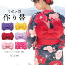 \宅配便送料無料/ リボン型作り帯 作り帯 単品 浴衣小物 yukata 簡単アレンジ 和装 和服小物 和小物 お祭り 夏祭り 花火【全6色】 obi2