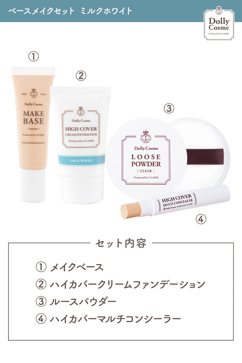 [����å�] DollyCosme �ɡ��꡼������ �١����ᥤ�����å� �ߥ륯�ۥ磻�� 4��Ÿ�� �����ץ��ѥ�����