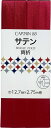 【ポリエステル】両折サテンバイアステープ12.7mmレッド02