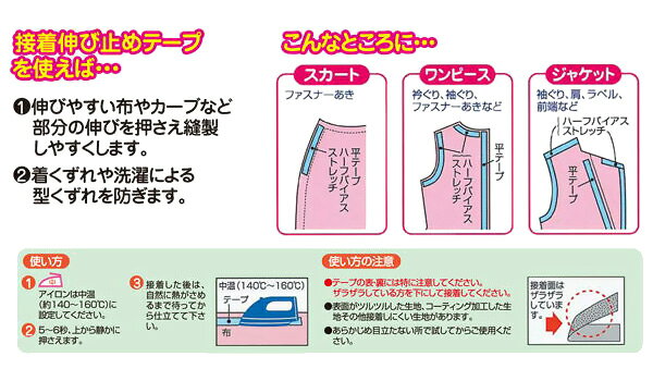 接着伸び止めテープ　ストレッチ　12MM幅 全2色 ブラック