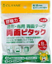 超強力 造形・布用両面テープ 両面ピタック 15mm×10M