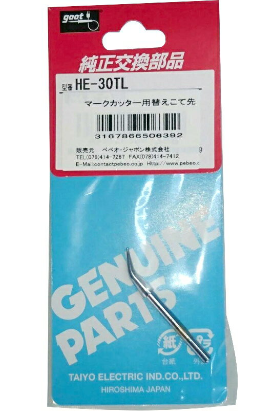 Rakuten - マークカッター用 こて先替