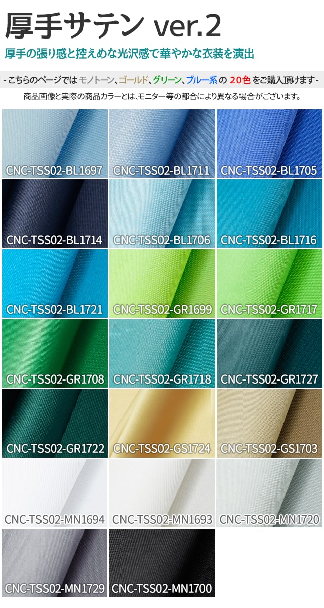 厚手サテンver.2 全38色 無地 白 黒 青 緑 金 銀系 20色 布幅150cm 50cm以上10cm単位販売 charanuno-10016028 衣装生地・布専門店のキャラヌノ サンプル画像3