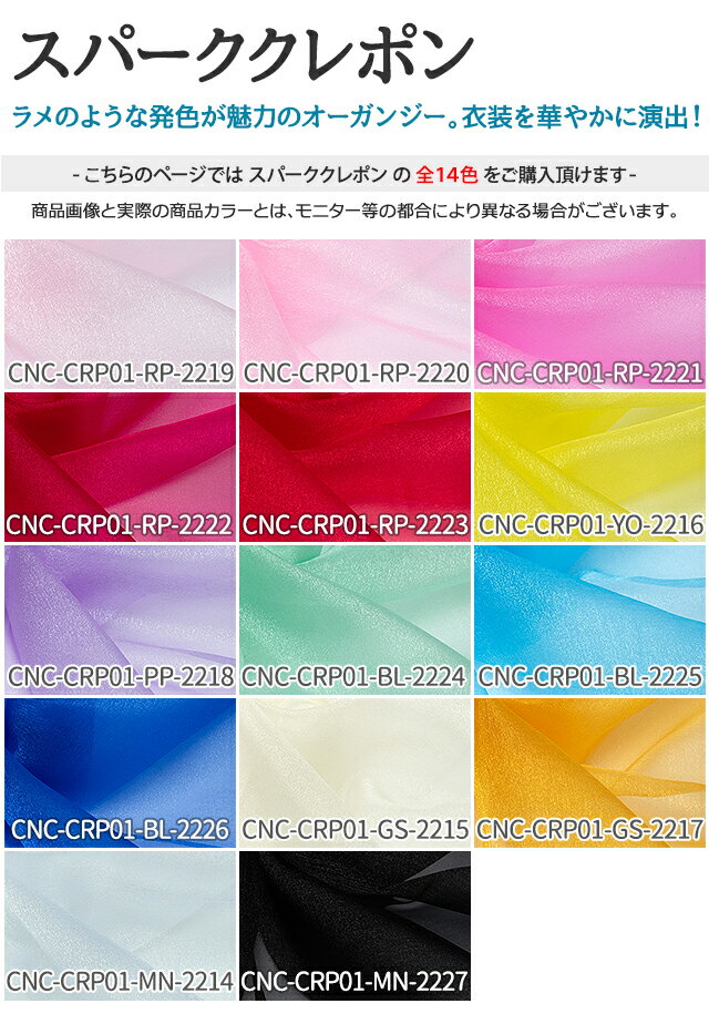 スパーククレポン 全14色 赤 ピンク 黄 紫 青 ゴールド シルバー 白 黒 布幅112cm ...