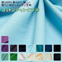 コットンシャンタン 全26色 紫 青 緑 白 黒 布幅112cm 50cm以上10cm単位販売