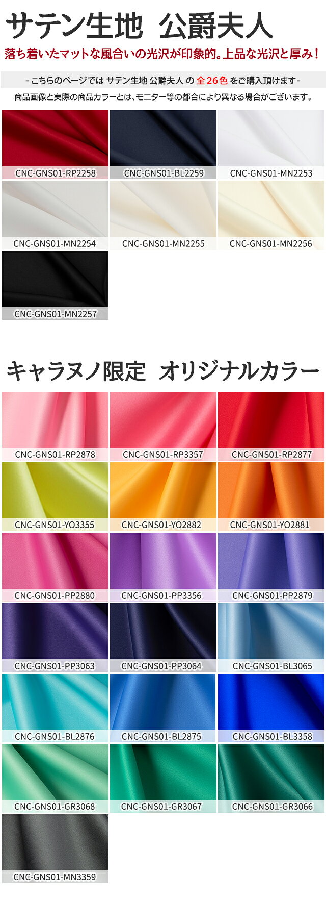 サテン生地　公爵夫人 全26色 赤 青 白 生成り 黒 布幅148cm 50cm以上10cm単位販売 charanuno-10019389 衣装生地・布専門店のキャラヌノ サンプル画像3