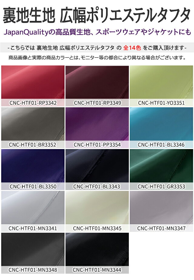 裏地生地　広幅ポリエステルタフタ 全14色 布幅155cm 50cm以上10cm単位販売 charanuno-10020141 衣装生地・布専門店のキャラヌノ サンプル画像3
