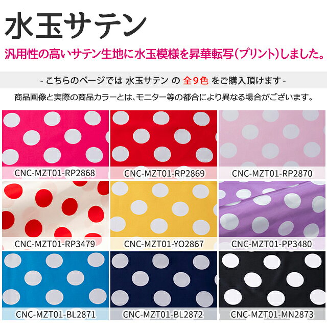 水玉サテン 全9色　布幅145cm 50cm以上10cm単位販売 charanuno-10019695 衣装生地・布専門店のキャラヌノ サンプル画像3