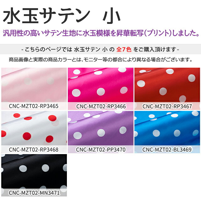 水玉サテン　小 全7色 布幅145cm 50cm以上10cm単位販売 charanuno-10020242 衣装生地・布専門店のキャラヌノ サンプル画像3