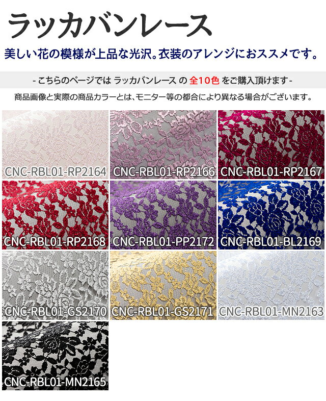 ラッカバンレース 全10色 赤 ピンク 紫 青 ゴールド シルバー 白 黒 布幅100cm 50cm以上10cm単位販売 charanuno-10018730 衣装生地・布専門店のキャラヌノ サンプル画像3