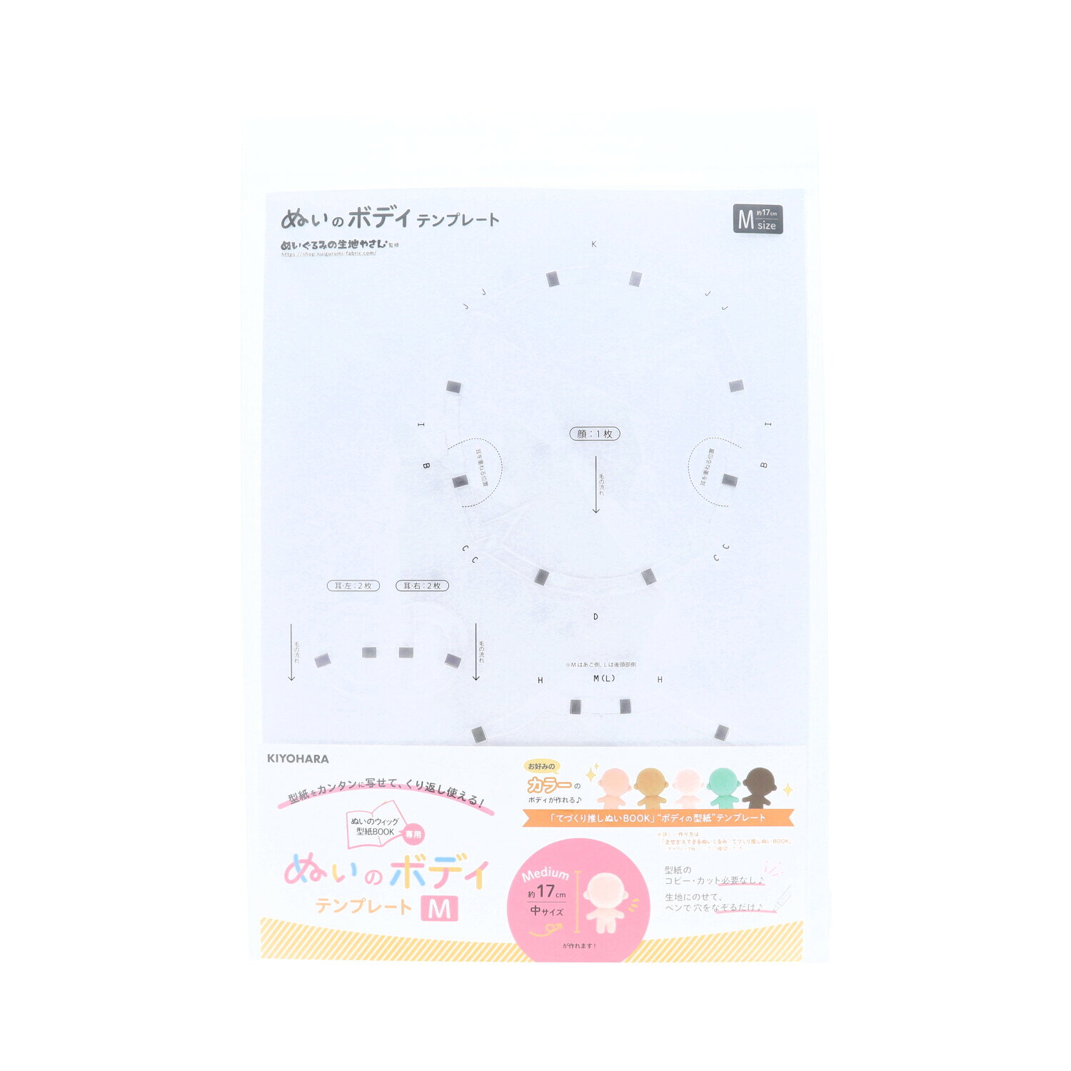 手芸メーカー「KIYOHARA（清原）」の「推しぬい」シリーズから、ぬい作りの面倒な型紙写しを圧倒的にラクにする【ぬいのボディテンプレート】です。 大人気ホビー本『てづくり推しぬいBOOK』のボディ型紙（11cm・17cm・20cm）に対応した、アクリル製の便利な型紙テンプレートです。 内側のスリットをなぞるだけで、難しい縫い代付きの線が一度に綺麗に描けます。 透けて見えるので、生地の毛並みの向きを確かめたり、柄の位置を合わせたりする作業がスムーズです。 紙の型紙のように使っているうちに破れたり、角が丸くなったりする心配がなく、何体もぬいを作りたい方にぴったりです。 ぬいのサイズ（11cm用、17cm用、20cm用）に合わせて選べるラインナップをご用意しました。 別売りの「ぬいクロス（ボア生地）」などと合わせて使えば、ボディの裁断効率が格段にアップします。面倒な下準備の時間をグッと短縮して、楽しいぬい作りに集中してみませんか？ ※詳しい作り方は書籍「きせかえできるぬいぐるみ てづくり推しぬいBOOK」（グラフィック社）を参考にしてください。（ぬいぐるみの生地やさん監修） 素材／成分：ポリプロピレン 規格内容量：W420mm×H297mm 1枚 【注意事項】 ※本製品は型紙テンプレートのみの販売です。 そのほかの推しぬい関連アイテムはこちら
